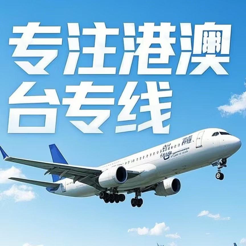 兴安区到台湾航空运输